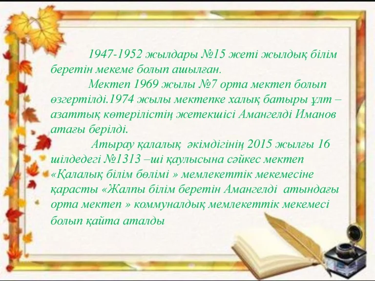 Мектеп тарихы