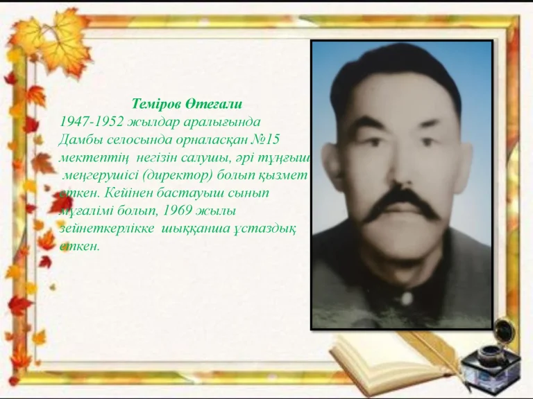 Мектеп тарихы