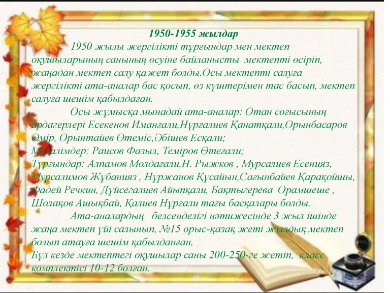 Мектеп тарихы