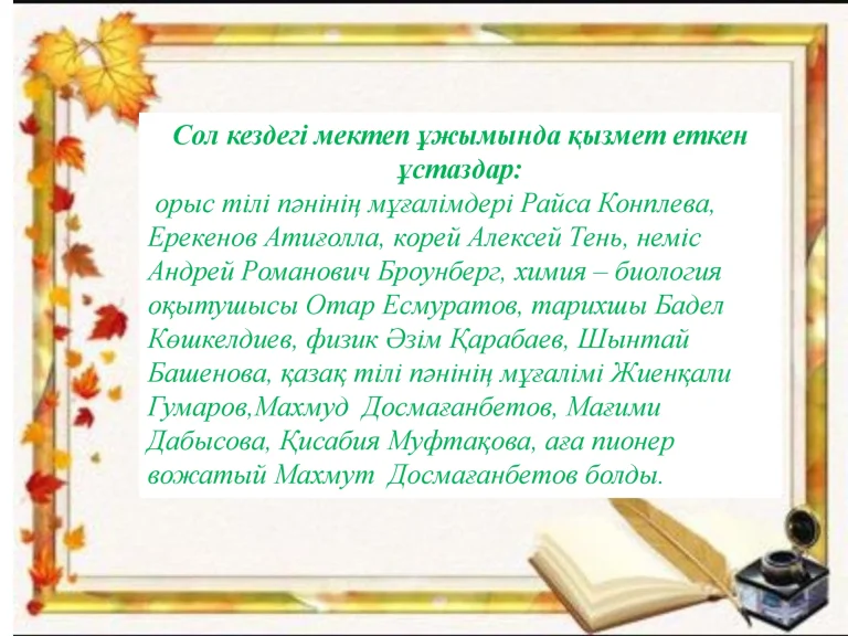 Мектеп тарихы