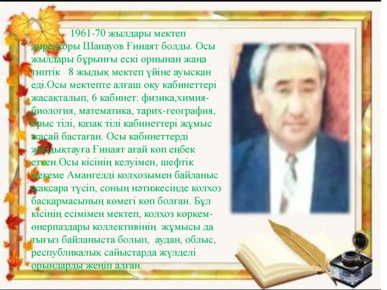 Мектеп тарихы