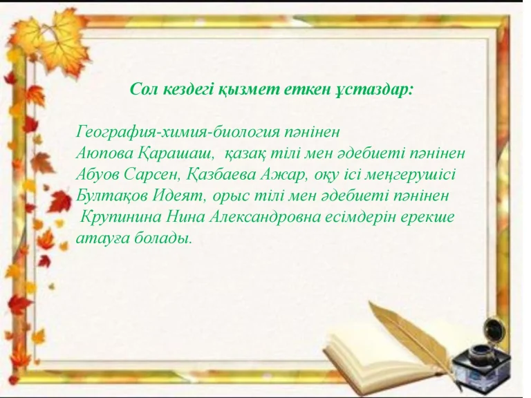 Мектеп тарихы