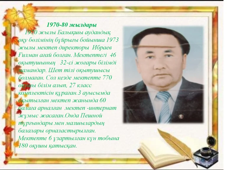 Мектеп тарихы