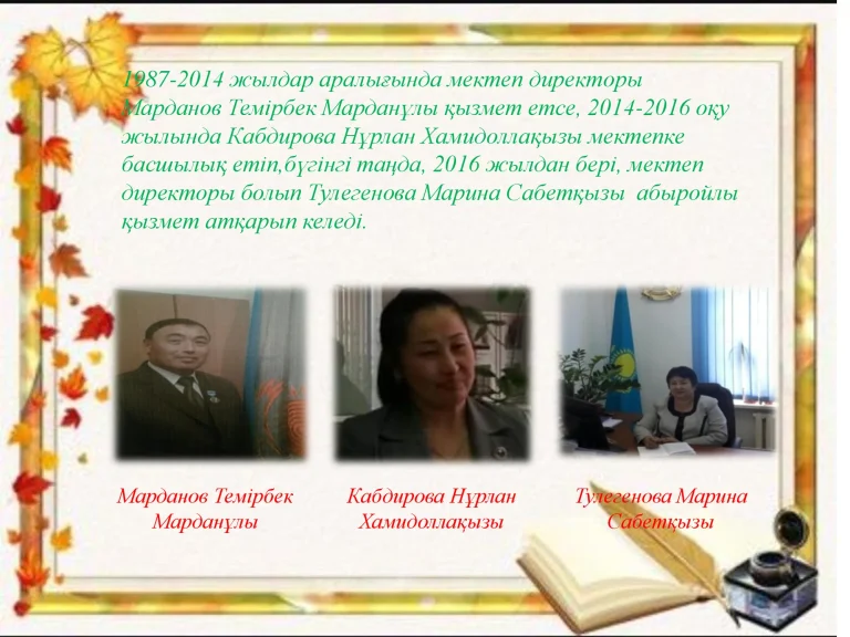 Мектеп тарихы